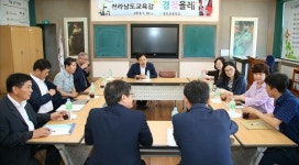 장석웅 전남도교육감, 찾아가는 경청올레실시