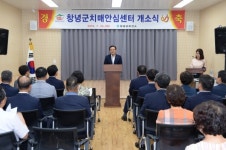 창녕군, 남지읍 치매안심센터 개소식 개최