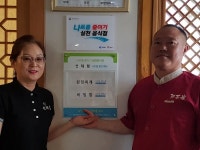김천시 음식점, 나트륨 줄이고 건강은 올리고