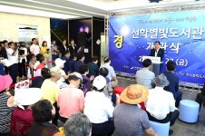 연수구, 책과 우주가 만나는 선학별빛도서관 개관