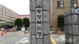 충북도, 찾고 싶고, 살고 싶은 산촌개발 비전 제시…911억원 투자 계획