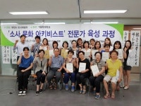부천시. 소사문화 아키비스트 전문가 육성과정 수료식 가져