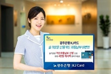 광주은행 KJ카드, 생활 4대 요금 자동납부 이벤트 실시