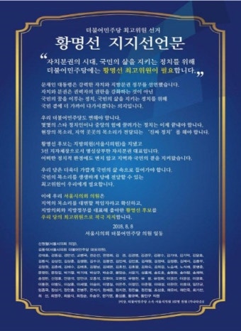 서울시의회 더불어민주당, 자치분권 대표로 황명선 최고위원 후보자 지지선언