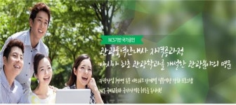 경기대학교 전액 국비지원 NCS 관광통역안내사 국가자격증과정 수강생선발