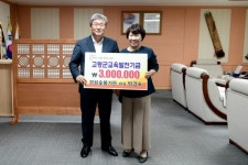 고령.경희숯불가든, 교육발전기금 기탁