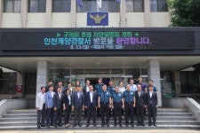 인천계양경찰서, 협력 치안 강화를 위한 구의회 초청 치안설명회 개최