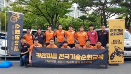 출장세차 창업 카앤피플 바이크 스팀 세차 전국 순회 교육 실시