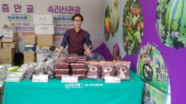 속리산관광정보화마을, 한국농업경영인대회에서 보은 농특산물 홍보