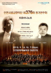 인천시립교향악단 제376회 정기연주회, 라흐마니노프 를 만나다