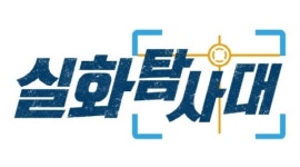 전준영 PD, MBC 새 시사교양 프로그램 '실화탐사대' 합류