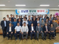 성주군 선남면, 청년회 발대식 개최