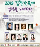 김천시립합창단 특별기획연주회 김천을 노래하다