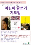 부천 책마루도서관, 어린이 글쓰기 지도법 특강 개최
