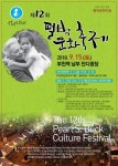 부천역 남부 잔디광장에서 펄벅문화축제 개최