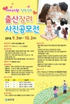 성주군, 출산장려 사진 공모전 개최