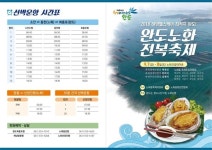완도군, 2018 완도 노화전복축제 개최