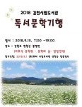메밀꽃 향기 가득한 봉평에서 이효석을 만나다