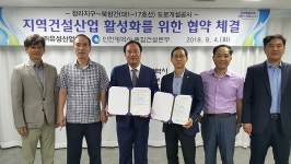 인천종합건설본부-㈜유성산업, 지역 건설산업 활성화 추진을 위한 협약 체결