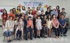 목포 다문화엄마학교, 졸업식 및 입학식 개최