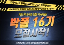 경찰공무원기숙학원 박종필폴리스아카데미, 16기 모집…마감 임박