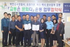 부천소사경찰서-유관기관- 운수업체, 합동 업무협약 체결