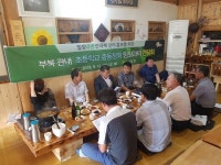 밀양 부북면, 관내 초등학교 총동창회 임원과의 간담회 개최