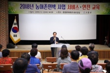 고흥군, 농어촌민박 서비스·안전 교육 실시