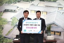인천 동구, 한국국토정보공사 인천중부지사 한과세트 전달식 가져
