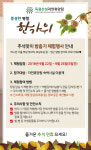 성주군 독용산성자연휴양림,  추석맞이 밤줍기 행사