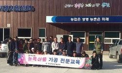 옹진군 농특산물 가공지원센터 | 옹진군, 백령면 농업인 대상 농특산물 가공 전문교육