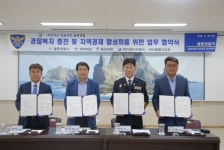 울릉경찰서, 여객선사·리조트 間 업무협약 체결