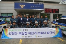 광명경찰서, 자전거순찰대 발대식 개최