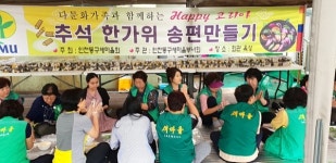 인천 동구새마을회, 다문화가정 송편 만들기 체험행사 개최