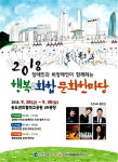 장애인과 비장애인이 함께하는 2018 행복&화합 문화 한마당 열려