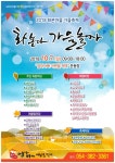 군위군, 삼국유사 화본마을 가을축제 개최