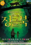 가족뮤지컬 정글북 김천시문화예술회관에서 19일부터 양일간 공연