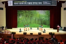 담양군, 다문화가족 어울림 한마당 성황리 개최