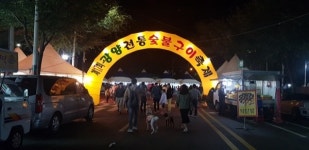 광양시, 제17회 광양전통숯불구이축제 개최