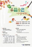 계룡장학재단, 제9회 유림공원 사생대회 개최