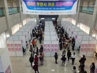 부천시 여성채용박람회 성료