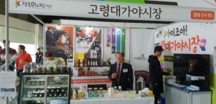 고령대가야시장 중소벤처기업부 장관상 수상