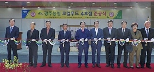농협광주본부, 광주농협로컬푸드 직매장 동광주점 신설 개장