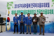 2018 구미새마을배 전국파크골프대회 개최