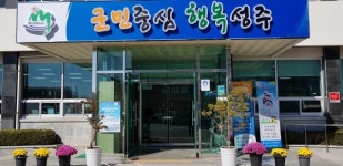 성주군, 선남면사무소 입구 간판  LED로 새롭게 교체