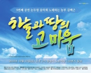 2018 논두렁음악회 27일 광명서 개최