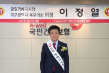 대구 북구의회 이정열 의장, 건강보험공단 일일명예지사장 체험