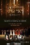 제천시, 서울플루티스트 앙상블 The K 콘서트 개최