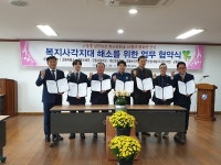 강진군 군동면사무소, 7개 협력기관 및 업체와 업무 협약 체결