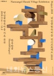 서울남산골한옥마을, .한 달간 한옥한글 기획전 개최